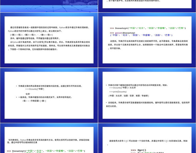 蓝色简约风数据组合类型PYTHONPPT模板