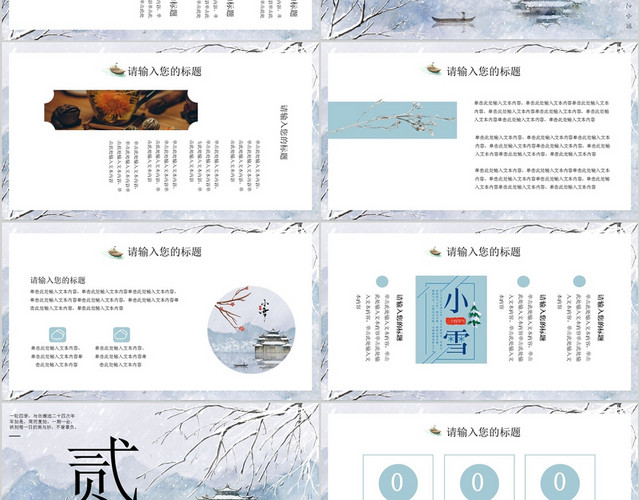 蓝色淡雅中国风手绘二十四节气小雪PPT模板