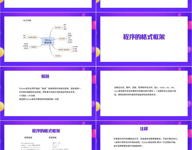 紫色简约风PYTHON语言程序设计PYTHONPPT模板