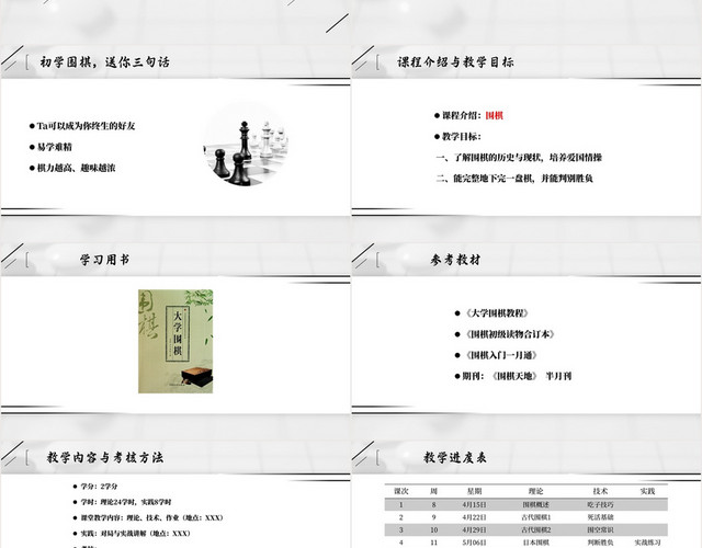 黑白简约风围棋大学生围棋课件PPT模板