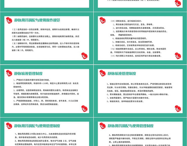 绿色简约风静脉输液管理与肿瘤护理静脉输液PPT模板