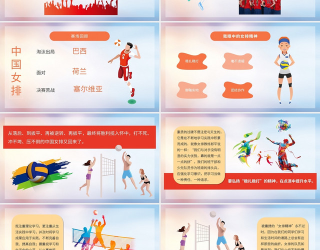 卡通女排精神PPT模板