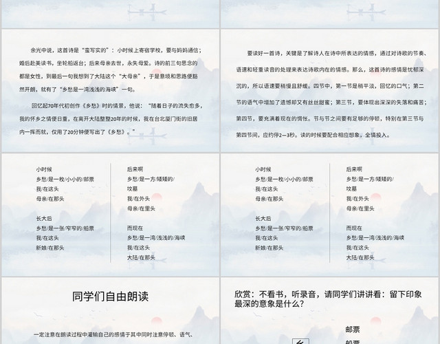 蓝色中国风说课课件乡愁PPT模板