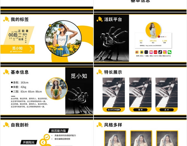 黑黄杂质风简历新人演员简历PPT模板