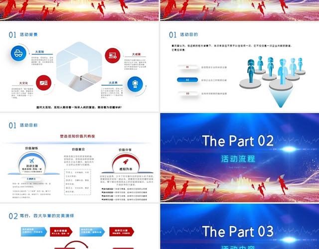 红蓝企业年会策划年终尾牙晚会活动方案策划PPT模板