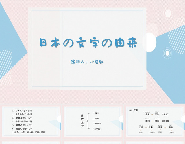 粉色简约风说课课件日本文字的由来PPT模板