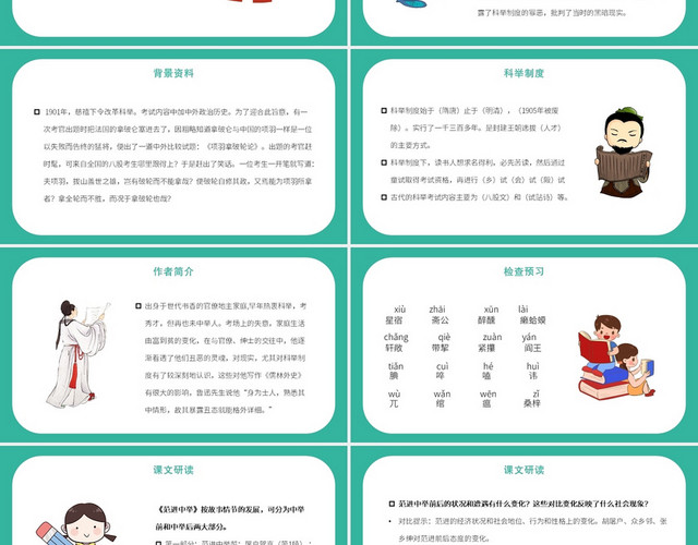 绿色卡通风范进中举范进中举PPT模板