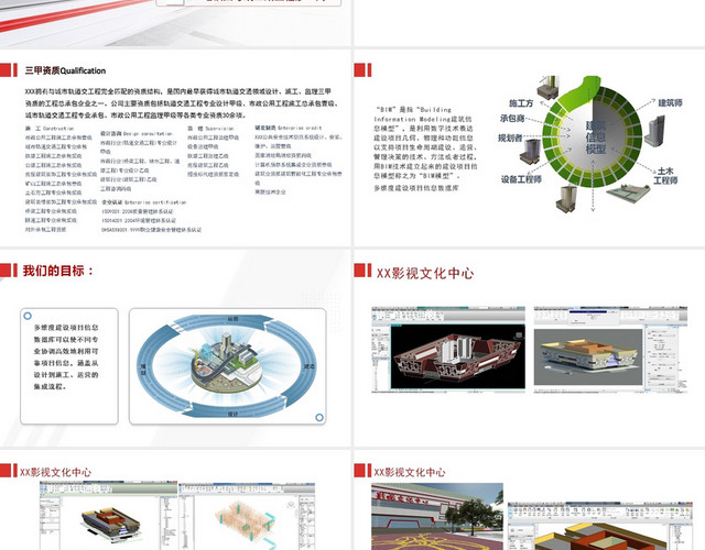 红色线条轨道BIMPPTBIMPPT