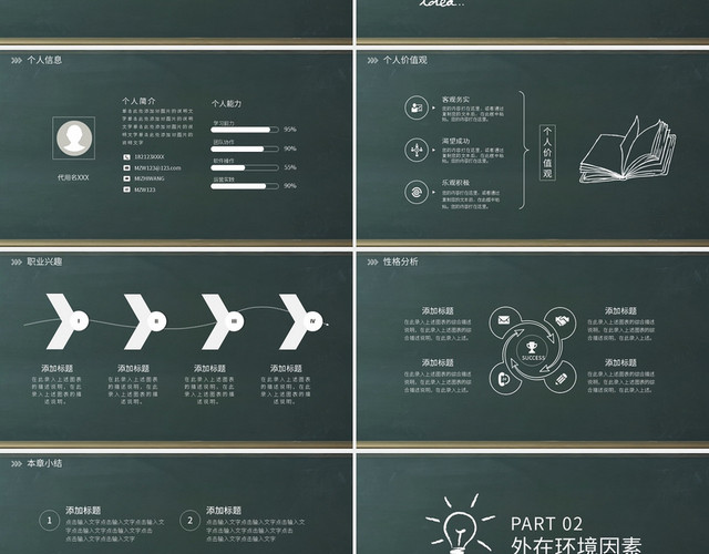 大学生职业生涯规划PPT模板