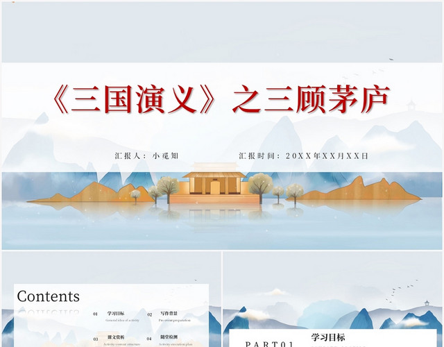 蓝色古风三顾茅庐三国演义之三顾茅庐PPT模板