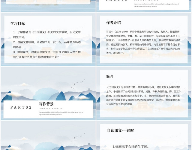 蓝色古风三顾茅庐三国演义之三顾茅庐PPT模板