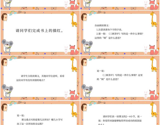 黄色卡通风三顾茅庐三顾茅庐PPT模板