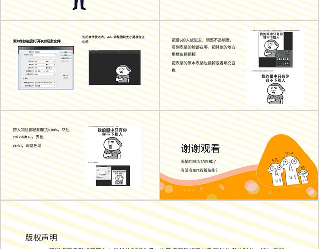 橙色课件风表情包表情包制作教程PPT模板