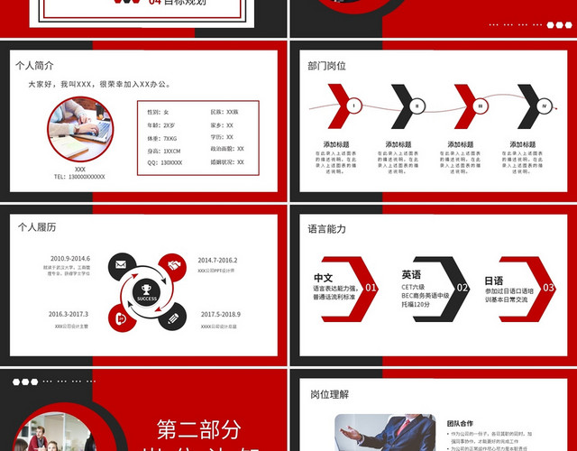 新员工入职自我介绍红黑简约PPT模板