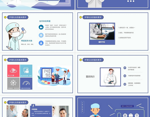 紫色清新商务护理礼仪医护工作人员培训课件动态PPT模板