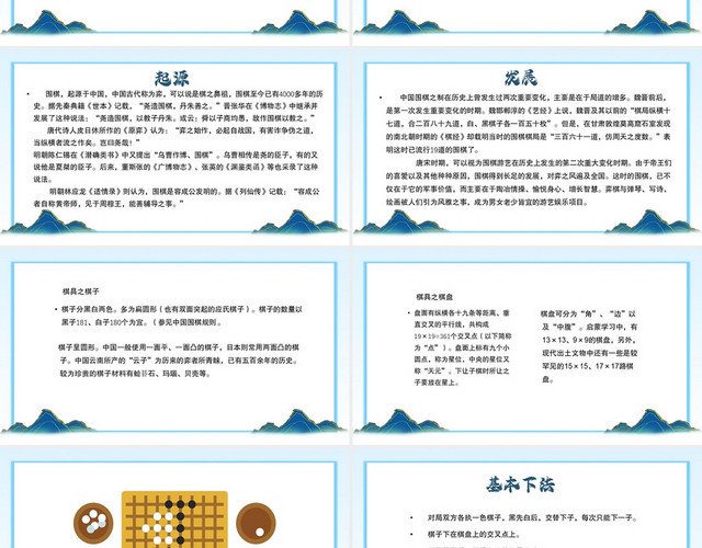 古风围棋文化简介围棋PPT模板