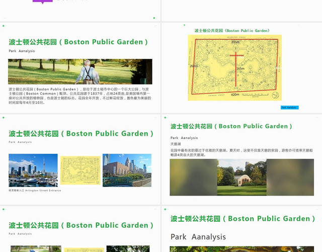 绿色公园设计PPT模板