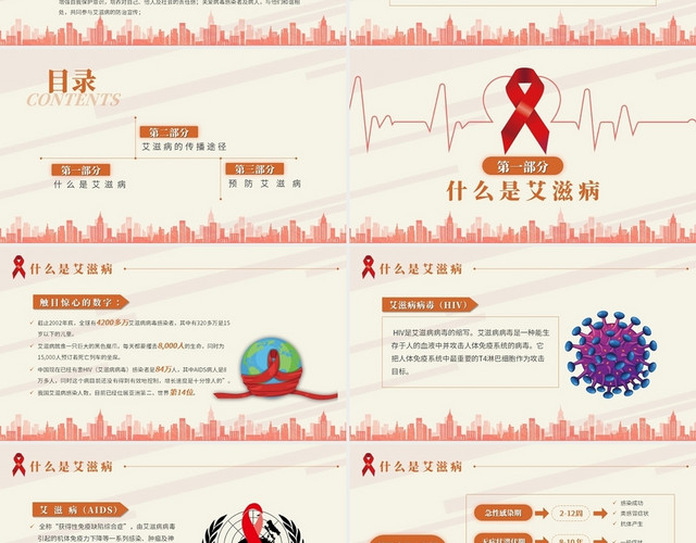 温暖简约风预防艾滋病从你我做起预防艾滋病主题班会PPT模板