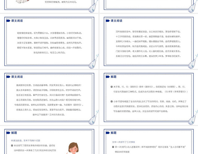 蓝色中国风琵琶行琵琶行PPT模板