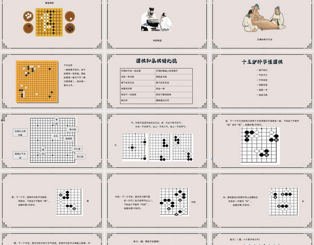水墨简约风围棋教学说课围棋PPT模板