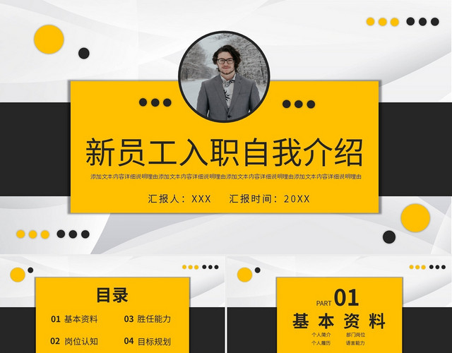 新员工入职自我介绍金黄黑PPT模板