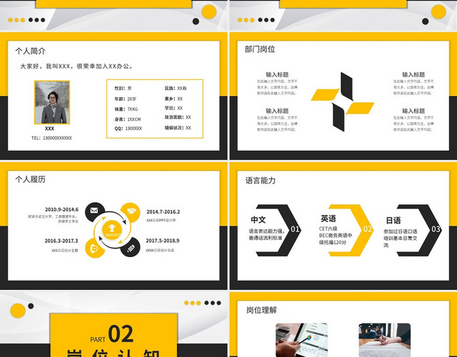 新员工入职自我介绍金黄黑PPT模板