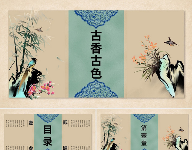 古香古色中国风年终总结PPT背景宣传PPT动态PPT