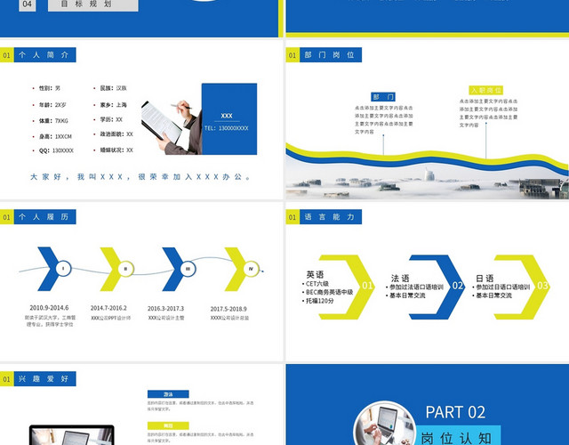 20XX入职自我介绍PPT模板