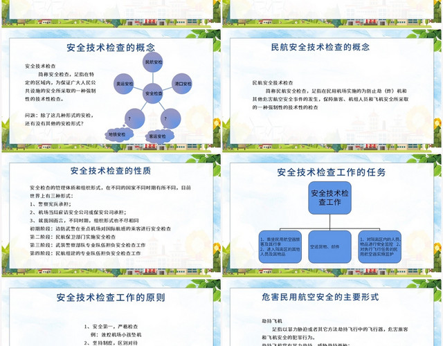 绿色卡通风民航民航PPT模板