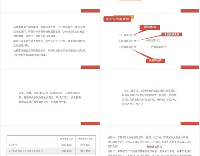 黄色简约风法不可违第八课法不可违PPT模板