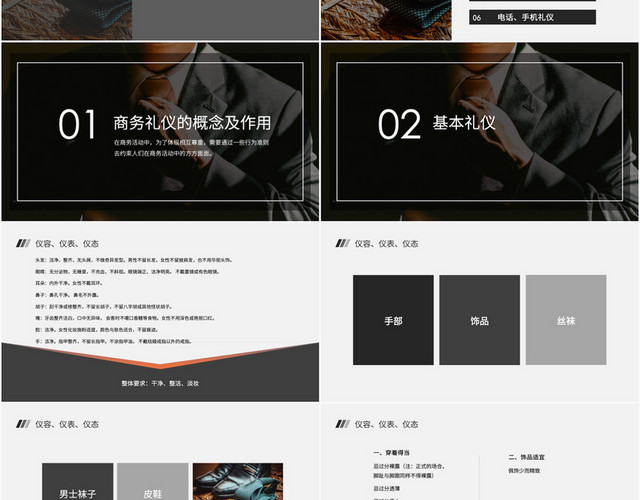 黑色商务风销售人员商务礼仪培训公司培训PPT模板