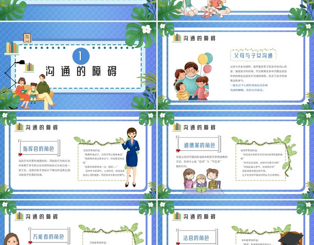 蓝色儿童卡通亲子沟通技巧课件PPT模板