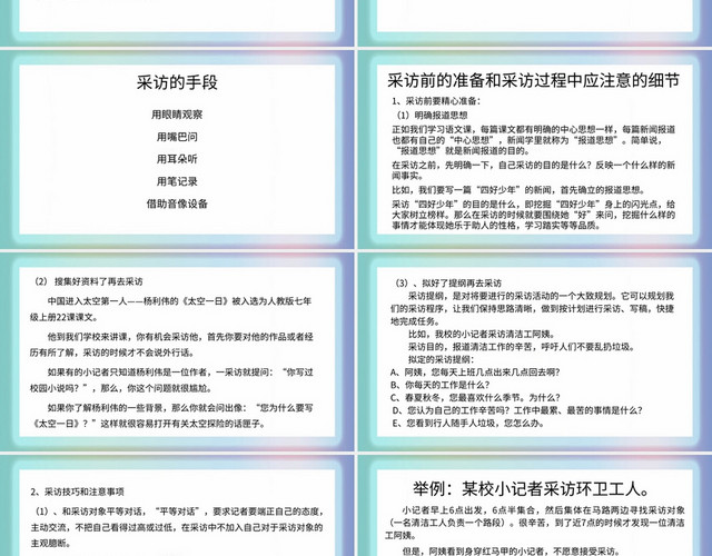 蓝色简约风说课课件新闻采访PPT模板