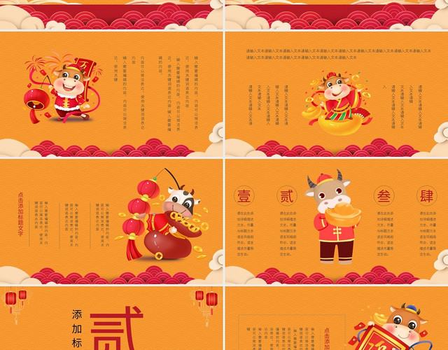 2021年新年牛年新春暖色系中国风PPT模板