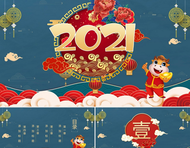 牛年总结汇报2021蓝色中国风PPT模板