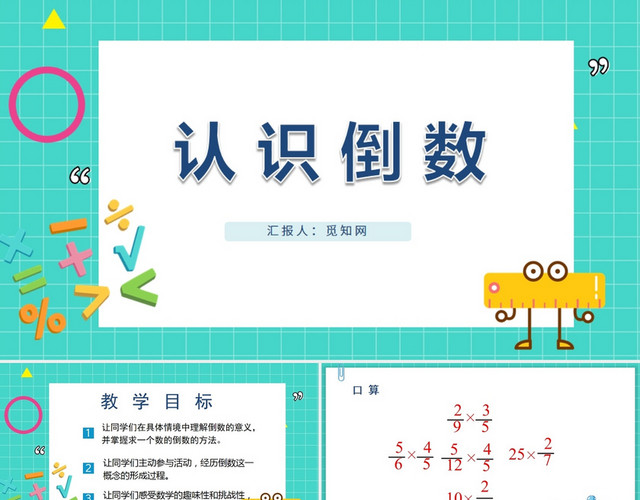 绿色倒数教学PPT倒数PPT