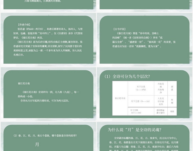 绿色水墨风春江花月夜春江花月夜PPT模板