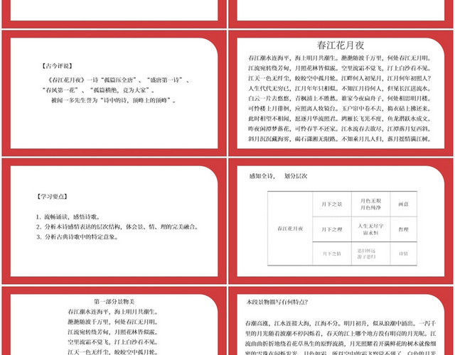 红色中国风春江花月夜春江花月夜PPT模板