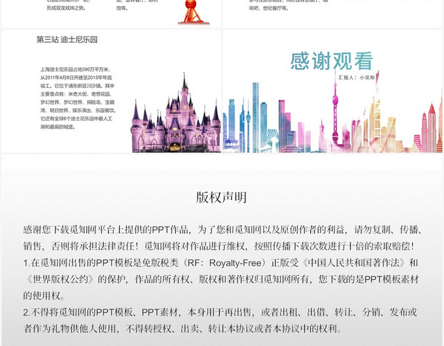 彩色水墨风上海旅游上海旅游路线PPT模板