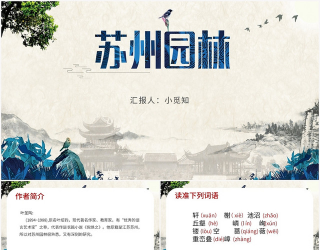绿色古风苏州苏州园林PPT模板