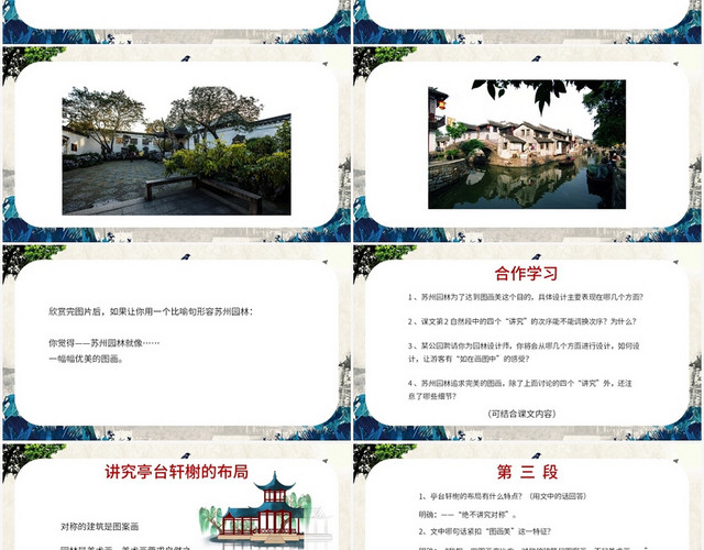 绿色古风苏州苏州园林PPT模板
