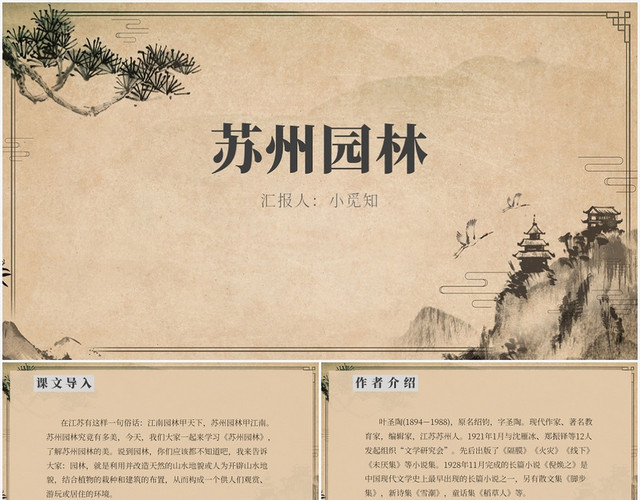 黄色古风苏州苏州园林PPT模板