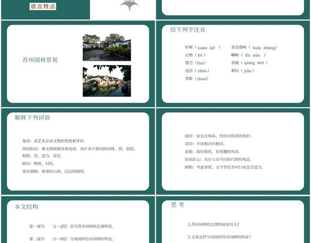 绿色简约风苏州苏州园林PPT模板