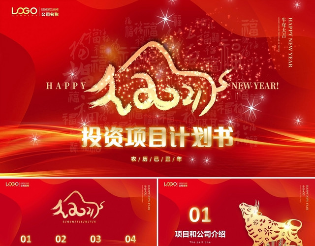红金2021金牛视频片头商业项目创业投资融资计划书PPT