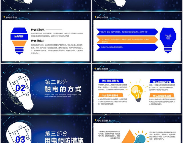 蓝色简洁风格企业安全用电工业安全管理培训PPT模板