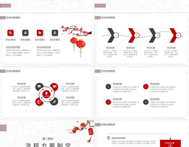 红色简约元旦节日活动策划方案PPT模板