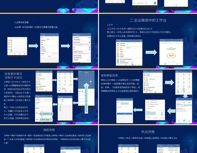 蓝色科技风企业微信的使用PPT模板