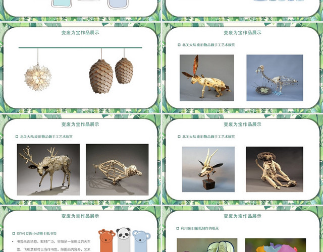 绿色简约风变废为宝变废为宝PPT模板