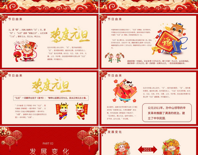 红色喜庆中国风2021元旦节日介绍PPT模板
