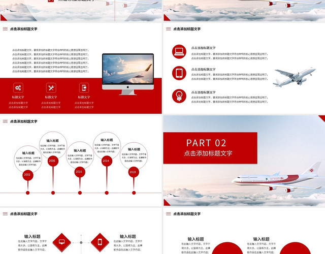 简约大气航空通用PPT模板